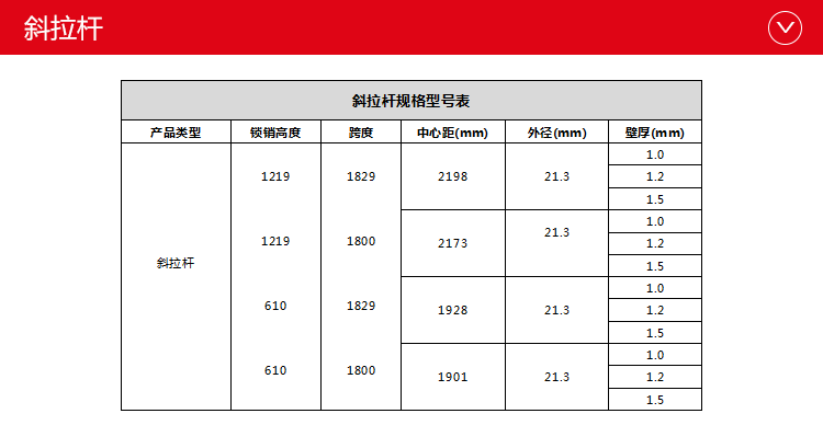 門式腳手架-斜拉桿的規(guī)格型號