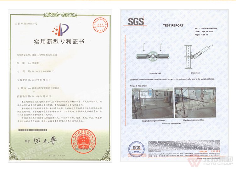 元拓腳手架專利證與檢測證書